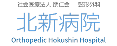 北新病院のロゴ